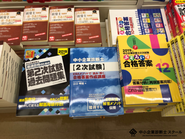 非売品】 中小企業診断士試験 2次試験 EBA 基本演習セット-